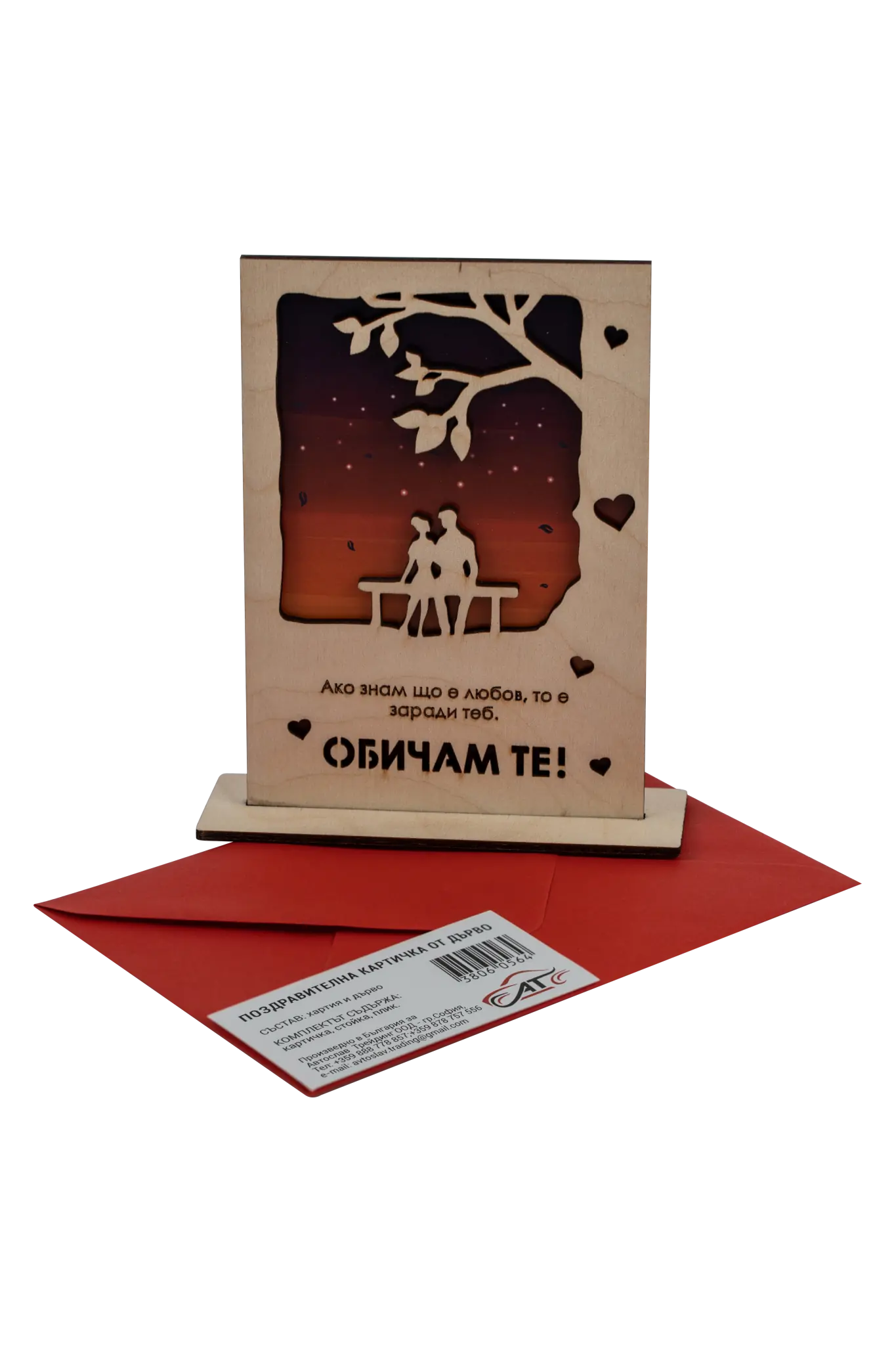 Поздравителна картичка от дърво № 6
