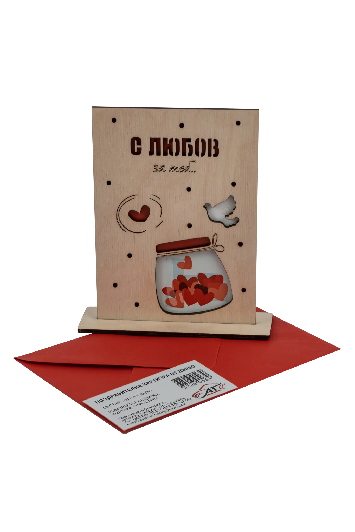 С любов за теб